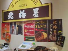-北极星(梅田店)