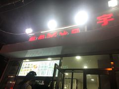 -美肴冰品(中山门店)
