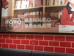-妈妈故事米线(市府恒隆店)