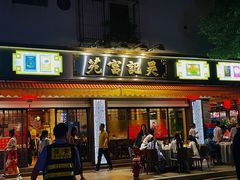 -吴记富苑(朝阳店)