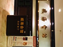 门面-威海会馆海鲜餐厅