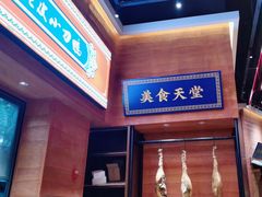 -老滇山寨•云南特色菜•地方菜•民族风情歌舞表演(世纪金源店)