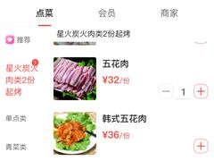 -星火东北碳火烤肉(华大店)