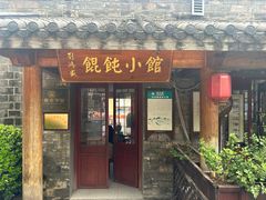 -刘鸿盛(罍街店)