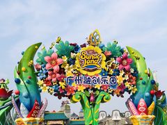 -广州融创文旅城