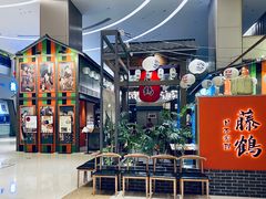 -藤鹤日本料理(保利广场店)