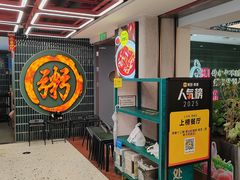 -南拳十三姨·潮汕砂锅粥·粤菜(西单大悦城店)