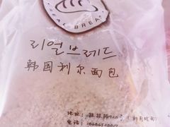 -韩国利尔面包(桂林路店)