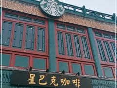 门面-星巴克臻选(北京前门大街店)