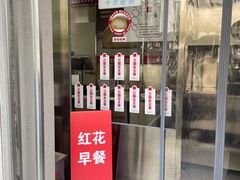 -红花点心局(大观园店)