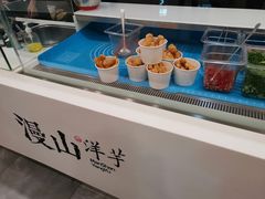 -漫山洋芋(大悦城店)