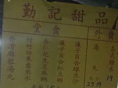 -勤記甜品