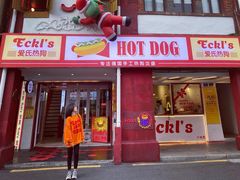 门面-Eckl’s爱氏热狗(猫街店)