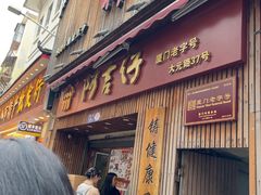 -阿吉仔(大元路店)