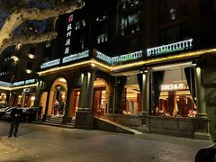 -杭州新新饭店·1913餐厅
