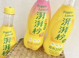 湃湃柠柠檬苏打气泡水，瓶子设计得很可爱呢