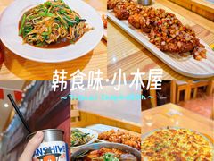 -韩食味·小木屋(日照店)