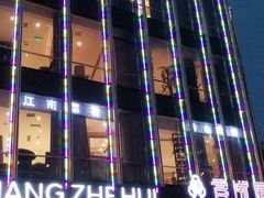 -香浙汇(望京店)