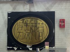 -浮何烤铺(桐梓林店)