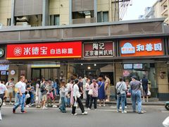 -陶记正宗德州扒鸡(科巷店)