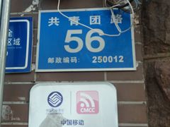 -春江饭店(共青团路总店)
