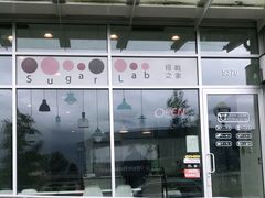 -Sugar Lab Pancake House