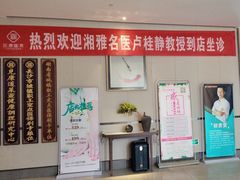 -见康道莱•足浴按摩•艾灸•SPA(友谊店)