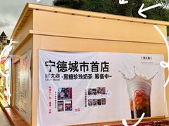 -万达广场(宁德蕉城店)