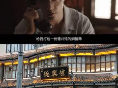 -德兴馆(广东路总店)