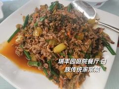 -瑞丰园庭院餐厅·白族传统家常菜