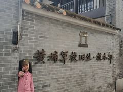 -黄埔军校旧址纪念馆