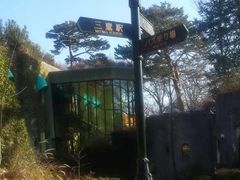 -三鹰之森吉卜力美术馆