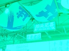 -蚝得喜海鲜(东城店)