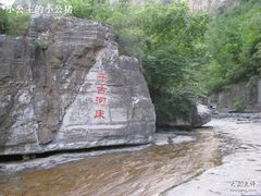 -孤山寨风景区
