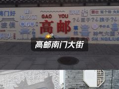 -盂城驿-南门大街