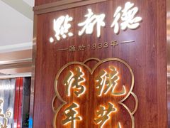 门面-点都德(春熙路群光广场店)