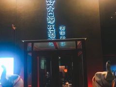门面-好介口深夜酒馆(梅江店)