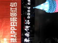 -东南饼庄(铁路二村店)