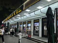 -牛街洪记小吃店(牛街店)