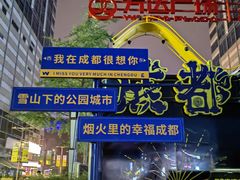 -钢管厂五区小郡肝串串香(奥克斯广场锦城万达店)