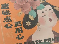 -木子点心局