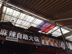 -陈记泸州酸菜豆花火锅(建设路店)