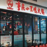 这是一家仅仅靠鸭肠，就让我一来再来的火锅店