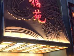 门面-天福苑(崇宁路店)