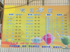 android_upload_pic-有间冰室(侨港风情街店)