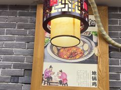 -曹丞相·地锅鸡·地锅鱼(武林店)