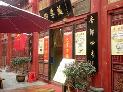 -四季美汤包(汉口里店)