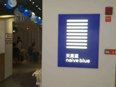-天真蓝照相馆(西安南门王府井LAB店)