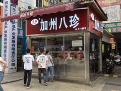 -淡村菜市场