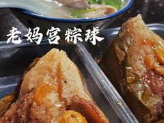 -老妈宫粽球